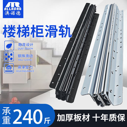 澳诺德楼梯底柜加强重型抽拉滑轨