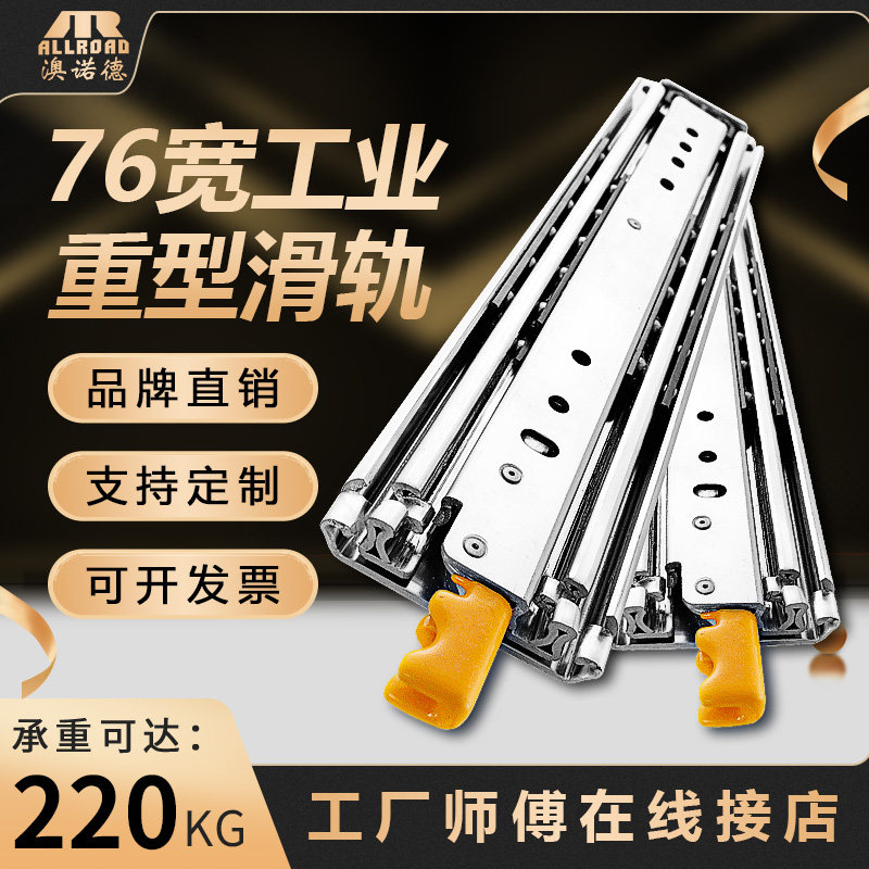 澳诺德76工业重型滑轨加厚承重房车导轨带锁抽屉滑道机柜岛台轨道