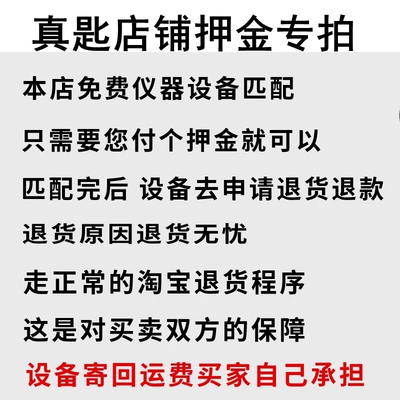 真匙汽车钥匙设备押金匹配好仪器押金直接点退货退款退回运费您付