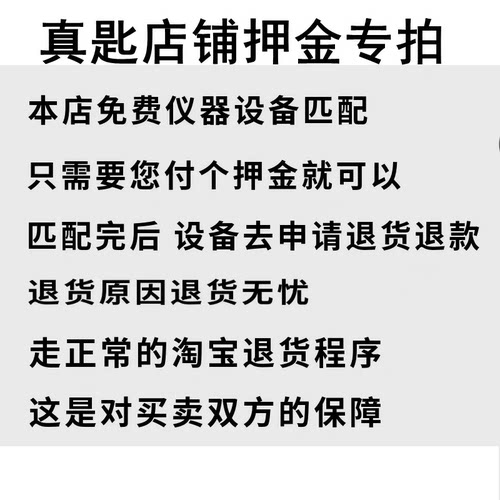 真匙汽车钥匙设备押金匹配好仪器押金直接点退货退款退回运费您付