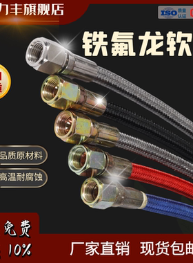铁氟龙不锈钢软管耐高温