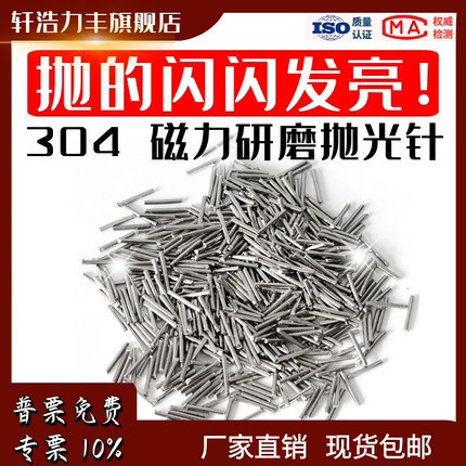 304不锈钢 磁力研磨抛光针不锈钢抛光针磁力抛光机研磨机钢针包邮
