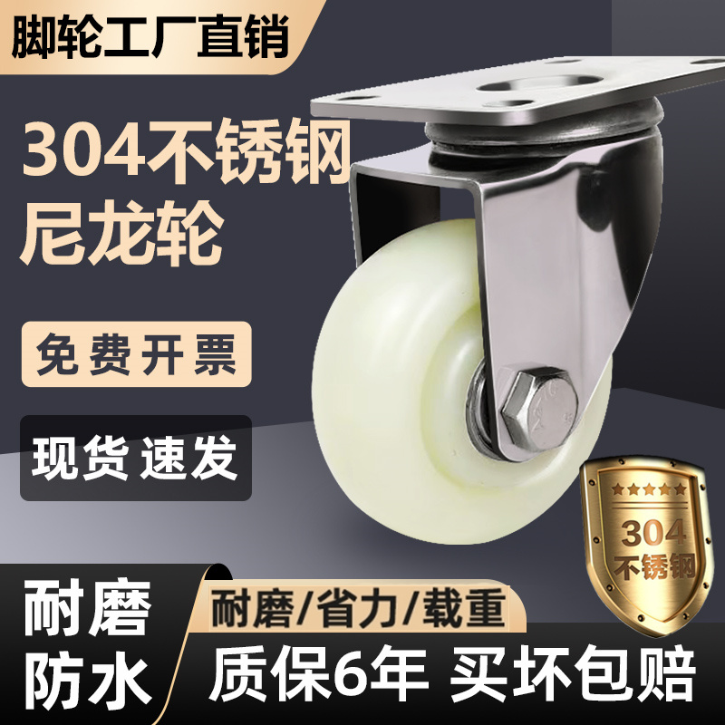 中型304不锈钢尼龙脚轮推车轮3寸4寸5寸万向轮防水防锈防冻刹车轮