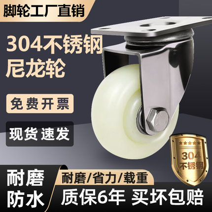 中型304不锈钢尼龙脚轮推车轮3寸4寸5寸万向轮防水防锈防冻刹车轮