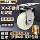 中型304不锈钢尼龙脚轮推车轮3寸4寸5寸万向轮防水防锈防冻刹车轮