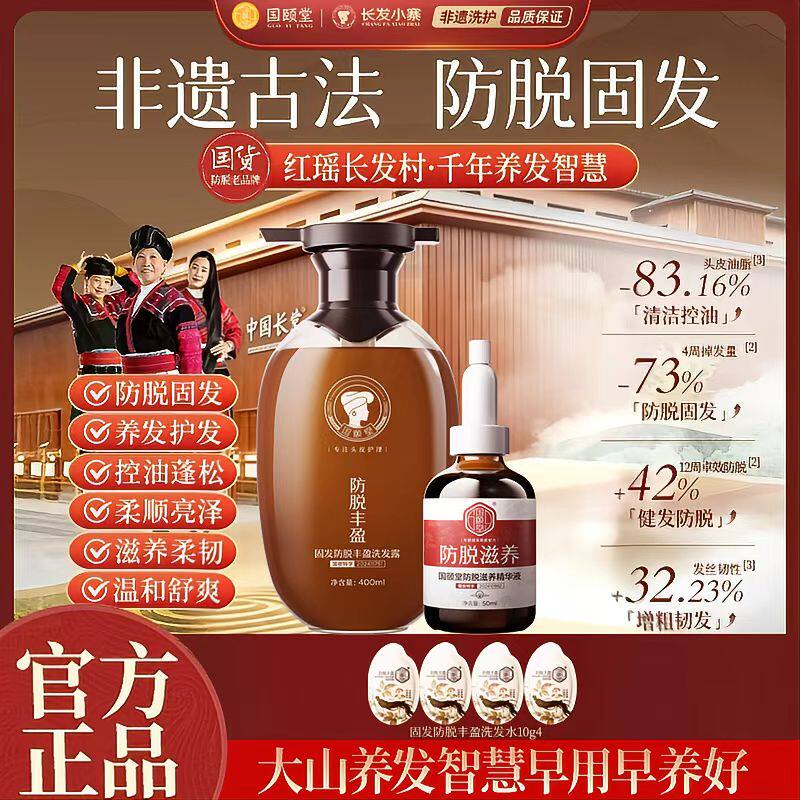 国颐堂固发防脱丰盈洗发露