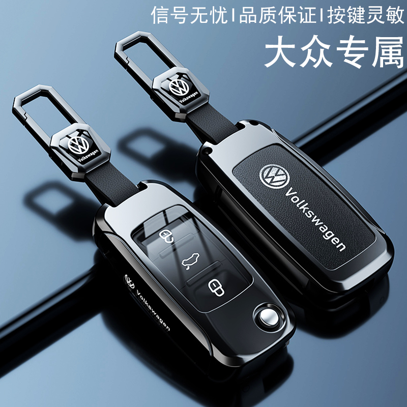 2016款大众帕萨特钥匙套11/13/14/15款老款专用330汽车高档包壳扣