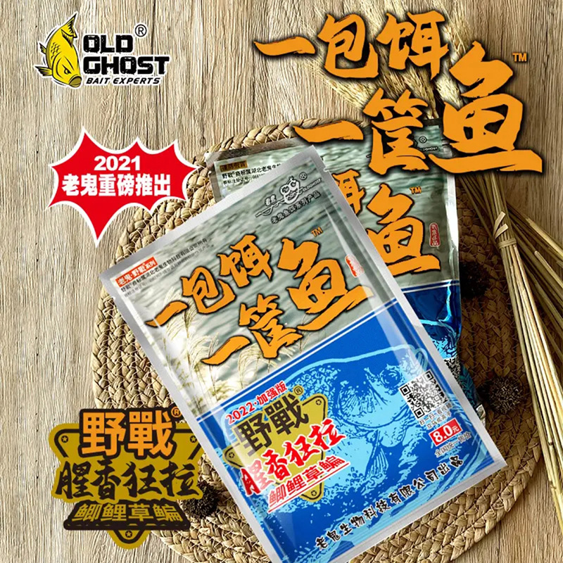 Old Ghost/老鬼2022年加强版一包饵一筐鱼系列江河湖库