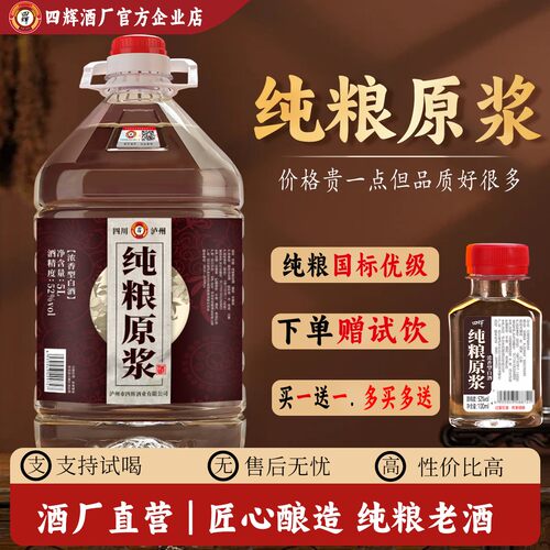 泸州纯粮酒桶装散酒52度60度散酒