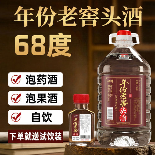 高度纯粮食68散装桶装酒泡酒专用