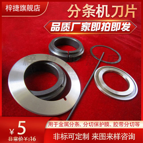 分条机分条机切条机圆刀片刀