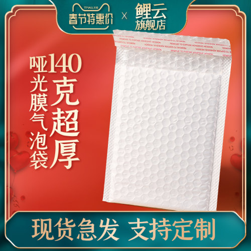 加厚哑光膜气泡信封袋白色四层