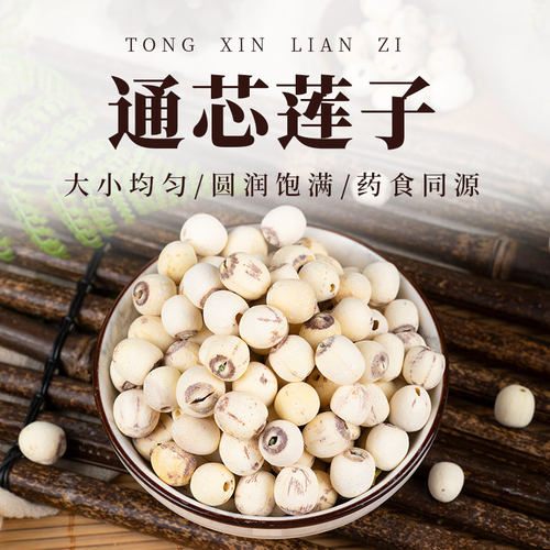 湘潭莲子通心无硫雪中王