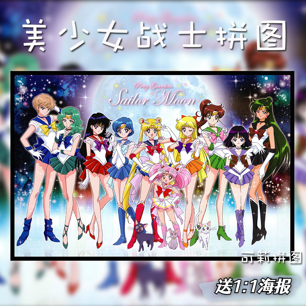 美少女战士拼图1000片木质成人儿童解压益智定制玩具生日礼物相框,家居饰品,相框/画框,淘宝优惠券,粉丝福利购,淘宝优惠卷