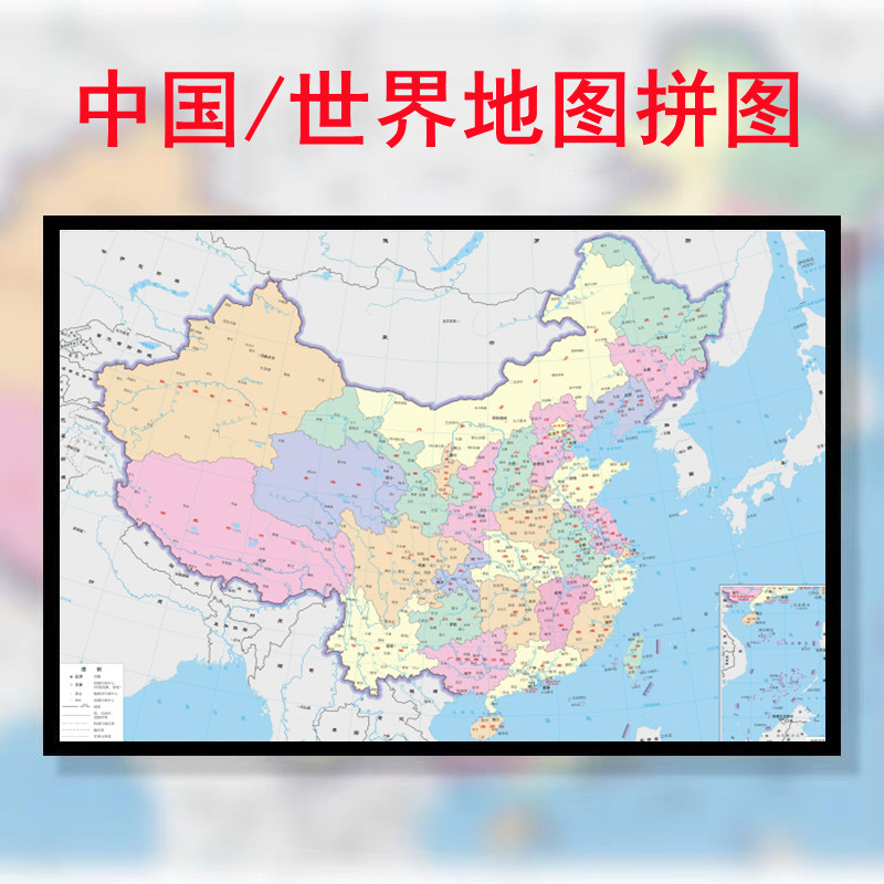 中国世界地图木质拼图1000片带框成人初中小学生地理益智玩具礼物