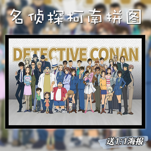 名侦探柯南拼图1000片木质成人儿童动漫益智解压玩具定制礼物相框