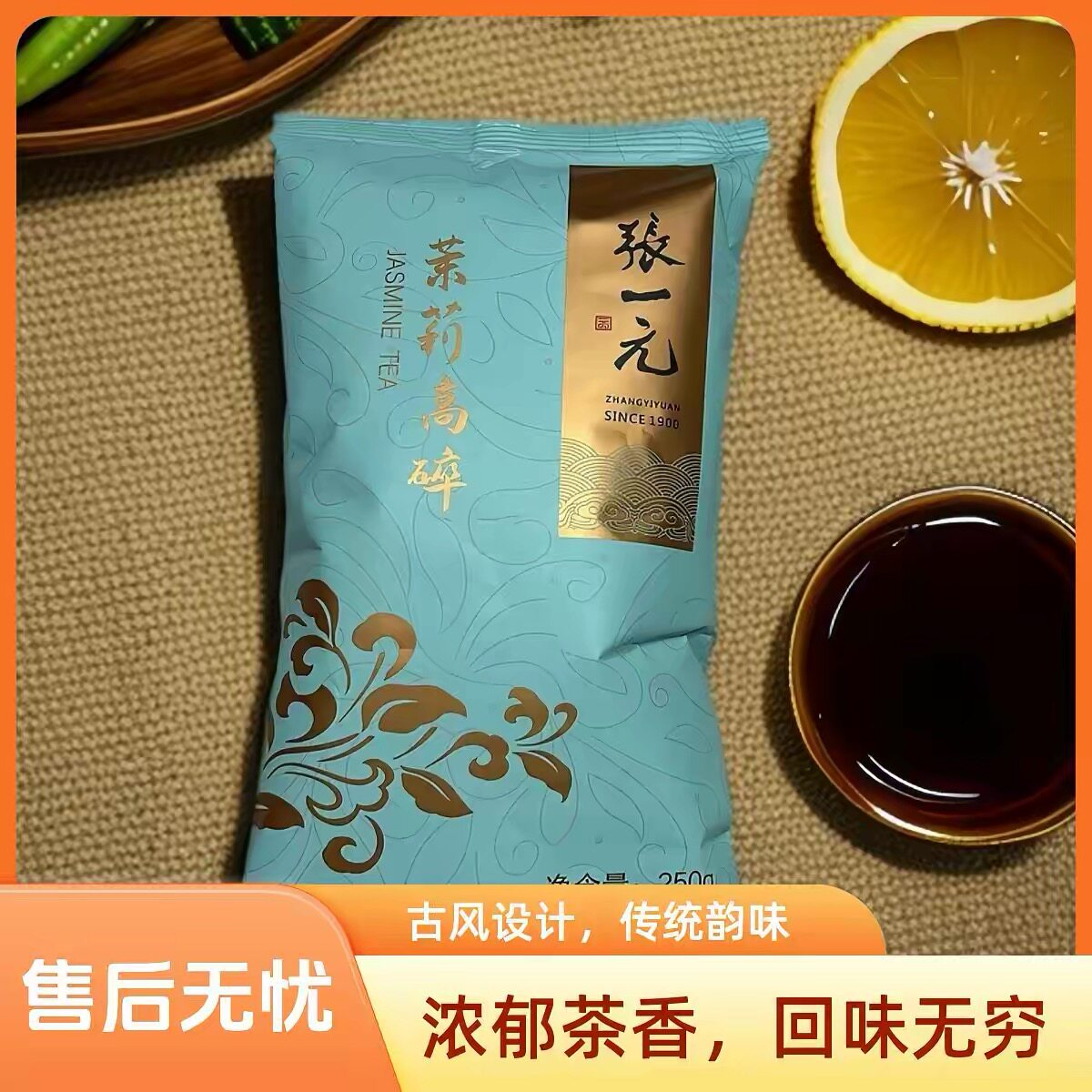北京老字号茶叶店发货 茉莉花茶高碎高沫高末散