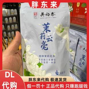 胖东来代购吴裕泰50克/袋口粮茶茉莉云毫原料茉莉金毫花茶绿茶叶
