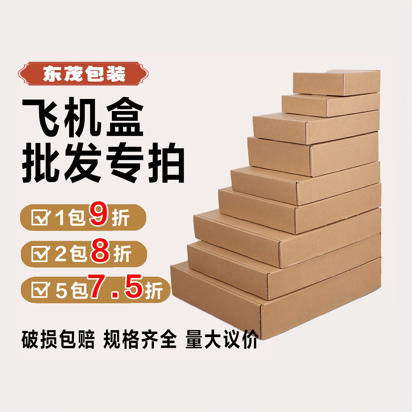 抢特硬牛卡材质飞机盒5件7.5折