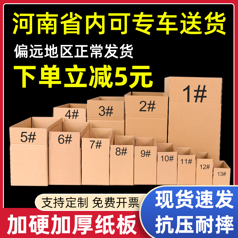 淘宝快递纸箱批发定制加厚加硬包装发货小箱子整理打包大纸箱盒子