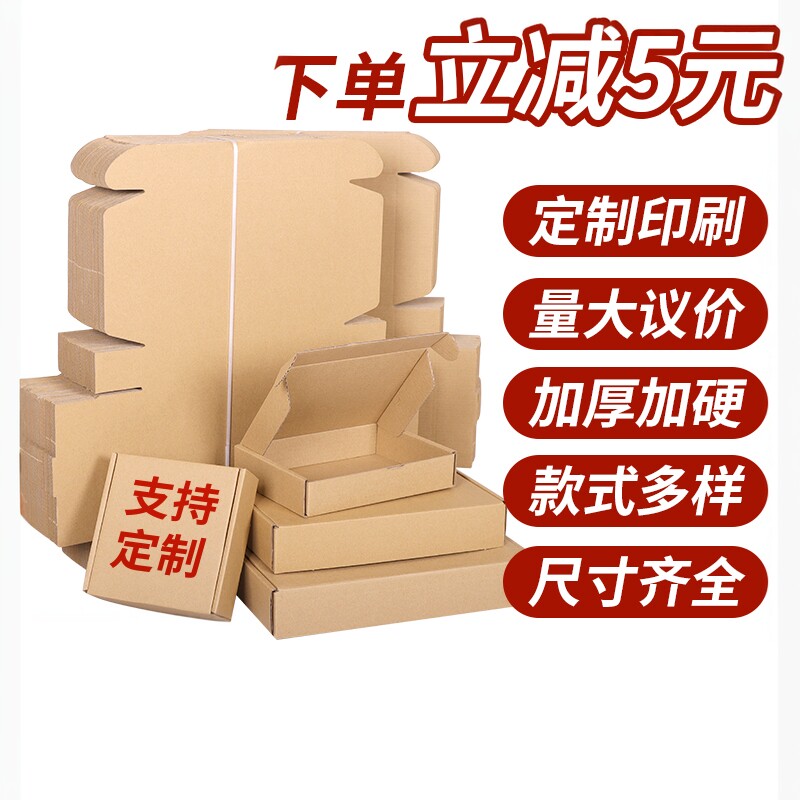 飞机盒三层牛卡材质许都东茂