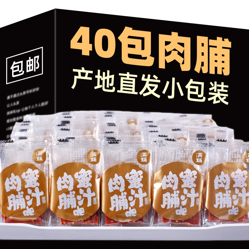 靖江猪肉脯40包独立小包零食蜜汁猪肉干小吃肉铺休闲食品边角料 - 封面