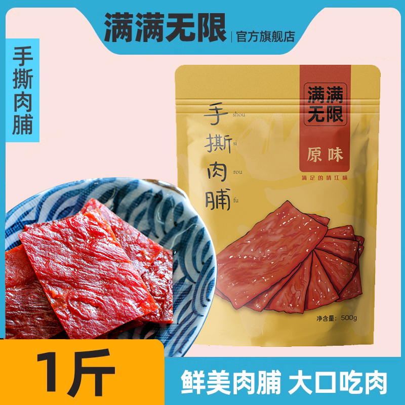 靖江猪肉脯500g小零食小吃肉铺猪肉干网红休闲食品散装特产整箱