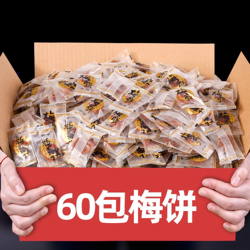 满满无限话梅类酸甜可口