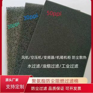 空压机变频器过滤棉防尘过滤海绵风机过滤棉聚氨酯防尘阻燃过滤棉