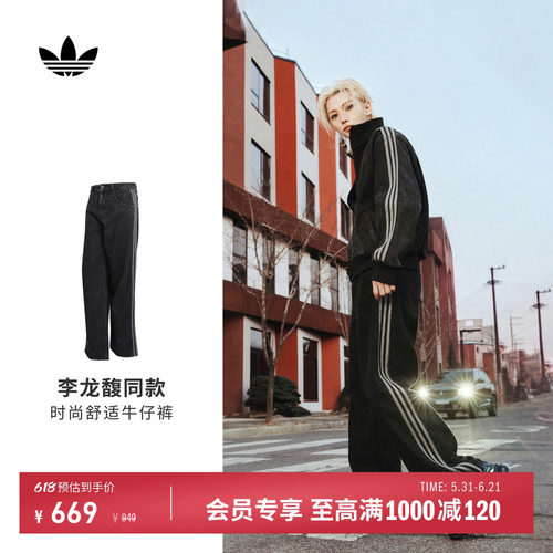 李龙馥同款阿迪达斯三叶草牛仔裤