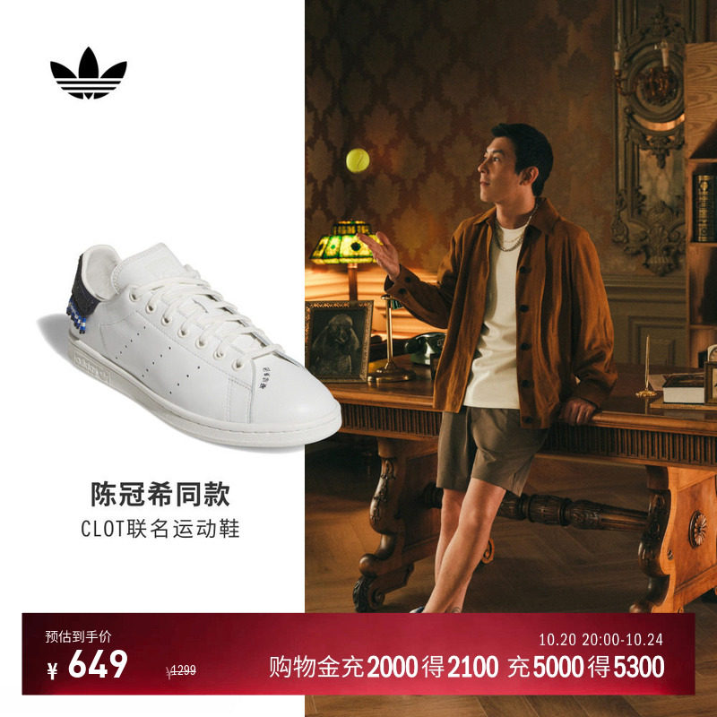 CLOT陈冠希同款STAN SMITH运动鞋adidas阿迪达斯三叶草