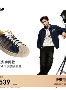 王安宇同款SUPERSTAR II经典贝壳头板鞋男女adidas阿迪达斯三叶草