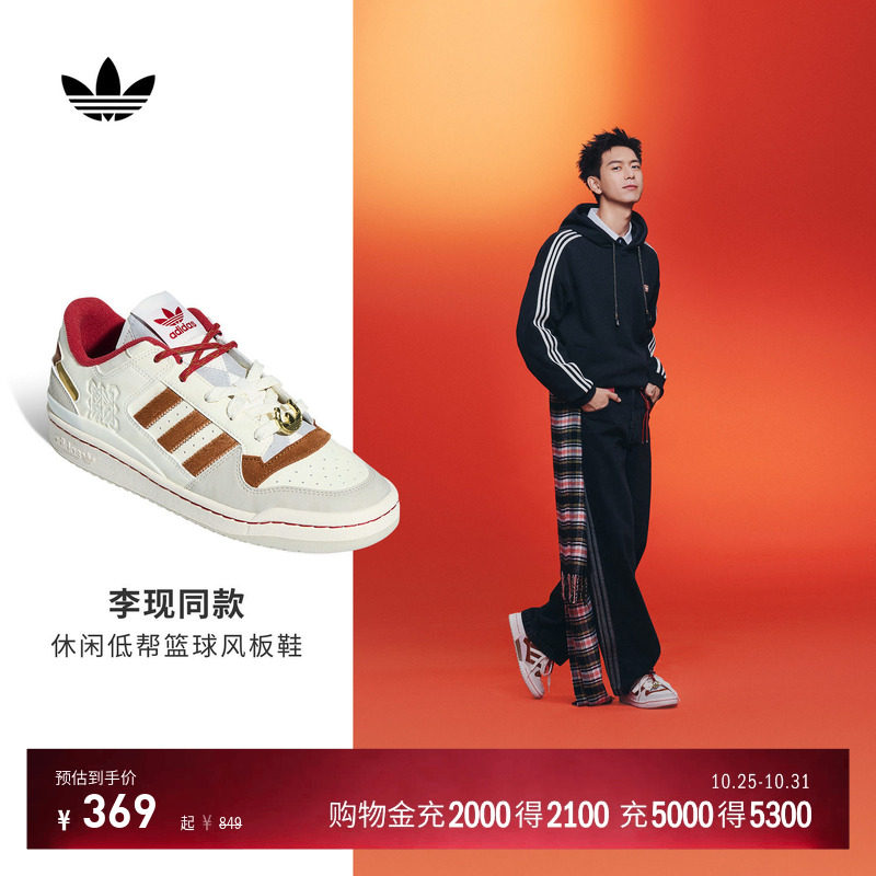 FORUM低帮休闲篮球风板鞋平底鞋男女adidas阿迪达斯三叶草