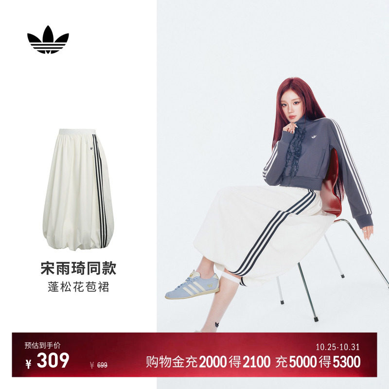 宋雨琦同款蓬松花苞裙 中长款半身裙女秋季adidas阿迪达斯三叶草