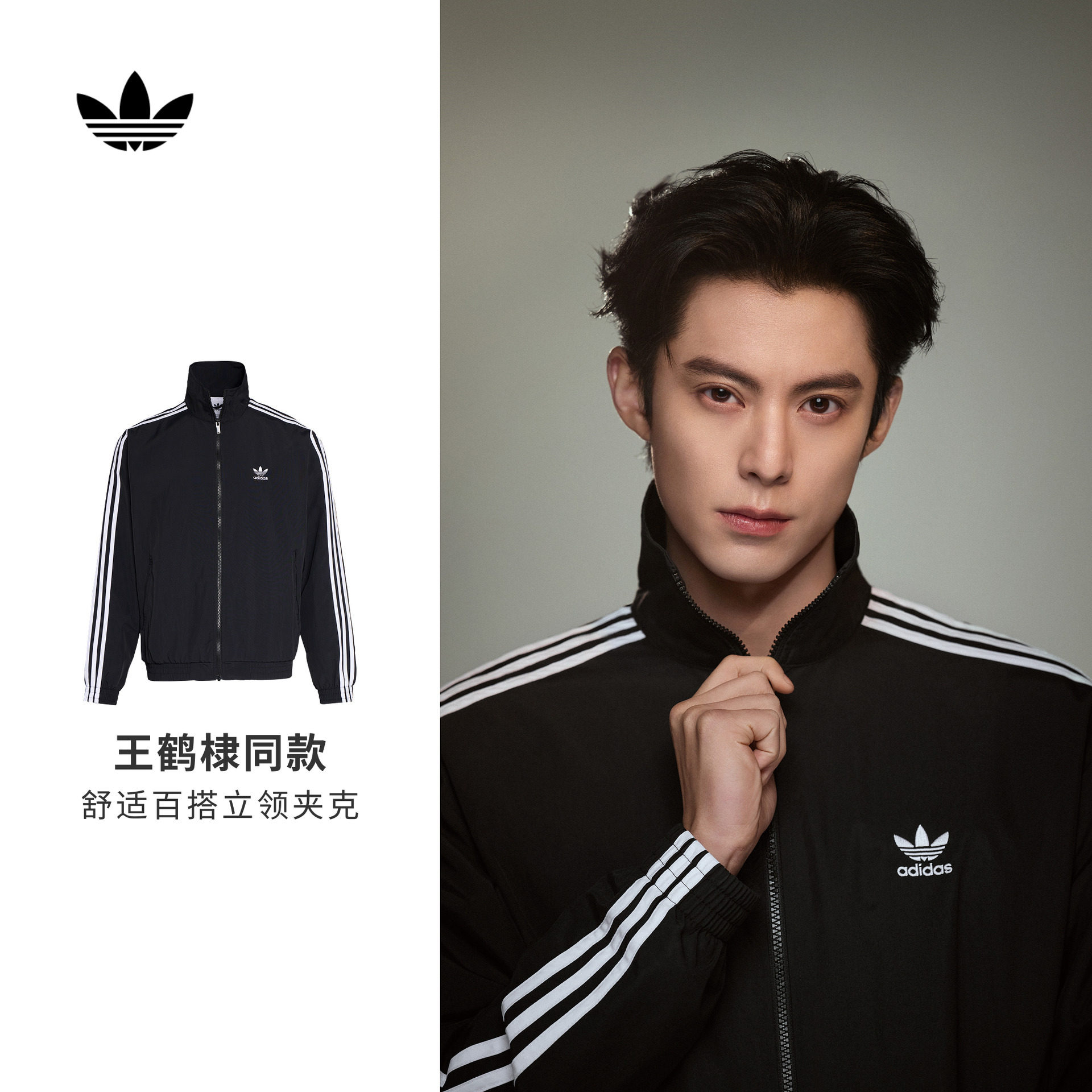 王鹤棣同款宽松百搭立领夹克薄外套男女春季adidas阿迪达斯三叶草