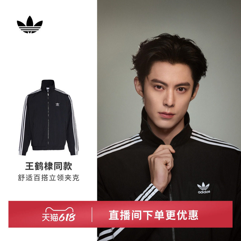 王鹤棣同款宽松百搭立领夹克薄外套男女春季adidas阿迪达斯三叶草