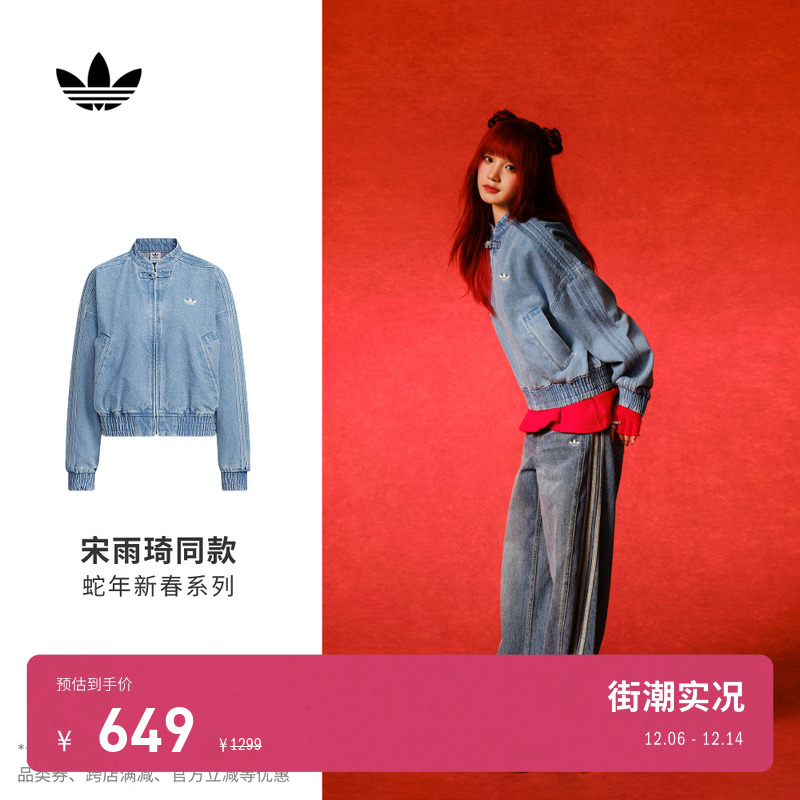 宋雨琦同款阿迪达斯三叶草女外套