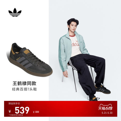 王鹤棣同款阿迪达斯三叶草T头鞋