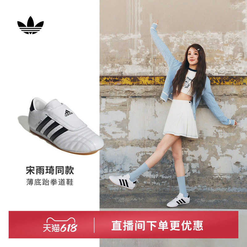 宋雨琦同款TAEKWONDO薄底跆拳道文化运动鞋adidas阿迪达斯三叶草