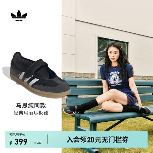 马思纯同款阿迪达斯三叶草T头鞋
