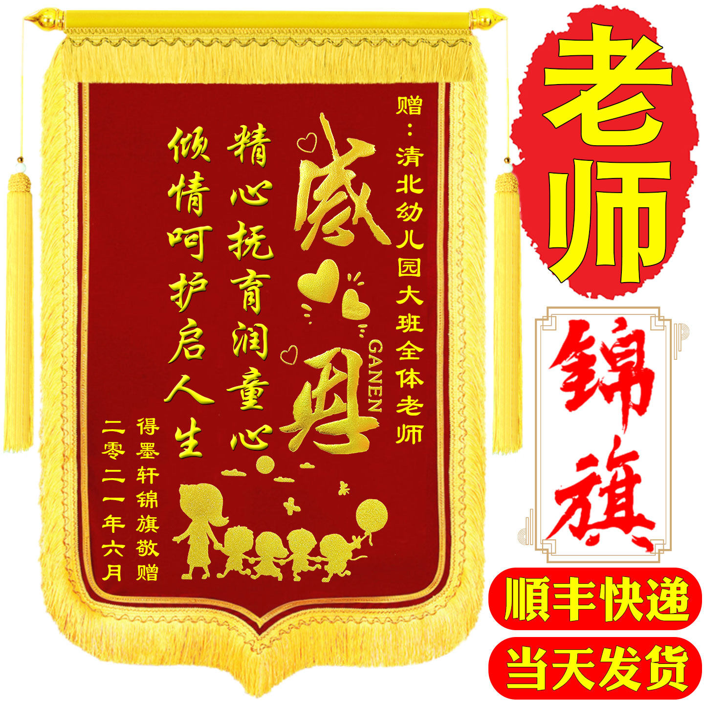 锦旗定制定做感谢幼儿园老师园长医生送月嫂民警 制作高档刺绣旌旗订
