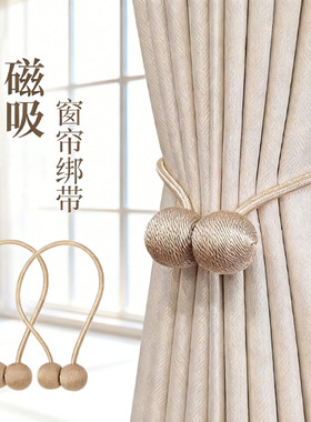 窗帘绑带捆绑带吸磁扣绑绳扣环窗帘扣装饰床帘收纳绳磁铁挂钩束带