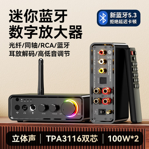 TPA3116x2数字功率放大器蓝牙5.3