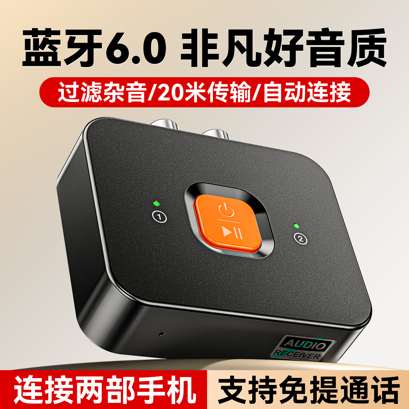 多功能6.0蓝牙接收器接老式音响