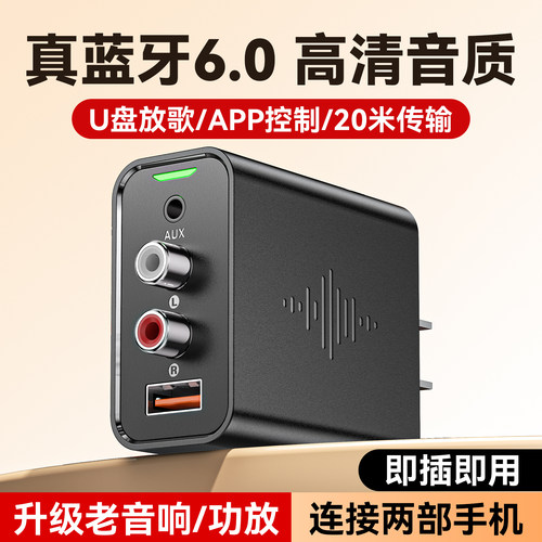 老功放改装蓝牙接收器6.0转音箱
