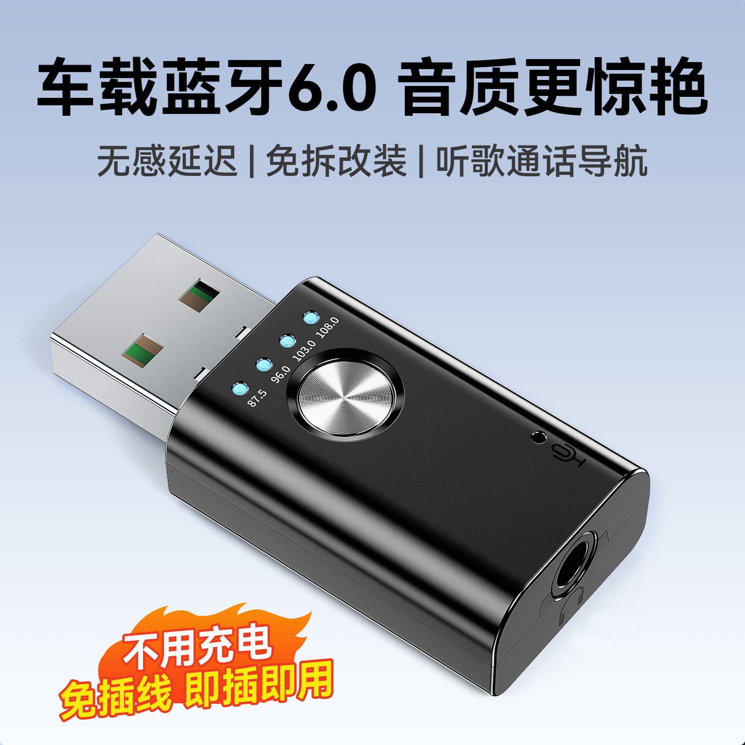 6.0车载蓝牙接收器usb无损mp3播放器汽货车蓝牙FM发射器aux转接器