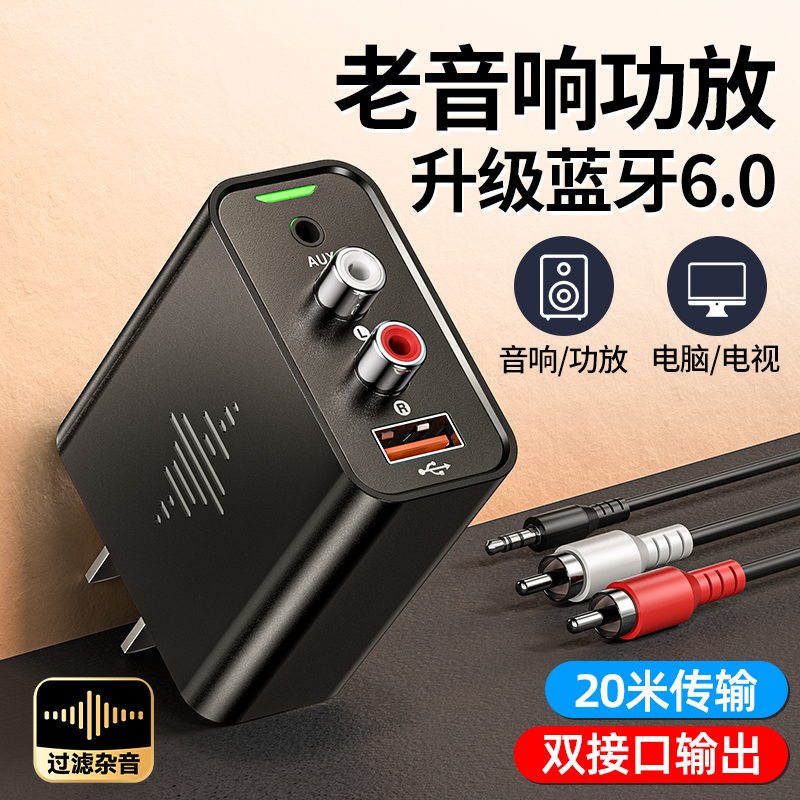 6.0蓝牙接收器老式音响箱专用改装aux3.5线音频发射适配功放模块