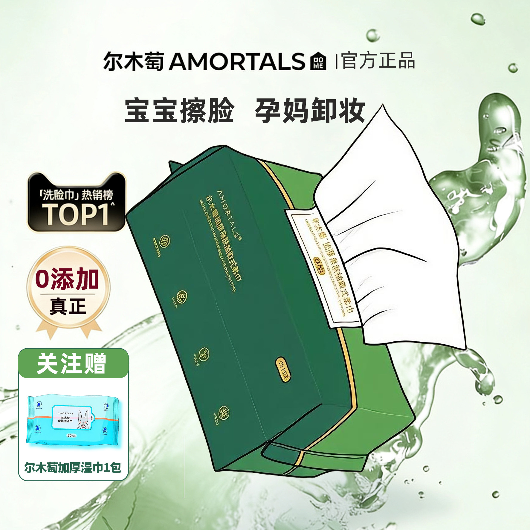 【官方授权】90g/㎡尔木萄洗脸巾