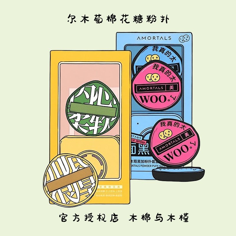 尔木萄100加分棉花糖粉扑套装粉底液专用气垫不吃粉女定妆美妆蛋,彩妆/香水/美妆工具,化妆/美容工具,淘宝优惠券,粉丝福利购,淘宝优惠卷