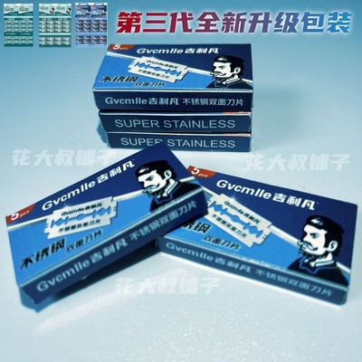 升级吉利凡刀片超级原装男士不锈钢双面经典老式刮胡刀手动剃须刀